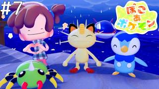 海辺エリアでお掃除するぞ！【ぽこ あ ポケモン #7】