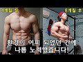 8개월 동안 외국 식당일 기숙사 생활 하면서 몸을 유지 할 수 있었던 이유 | 운동할 곳 없는 마을