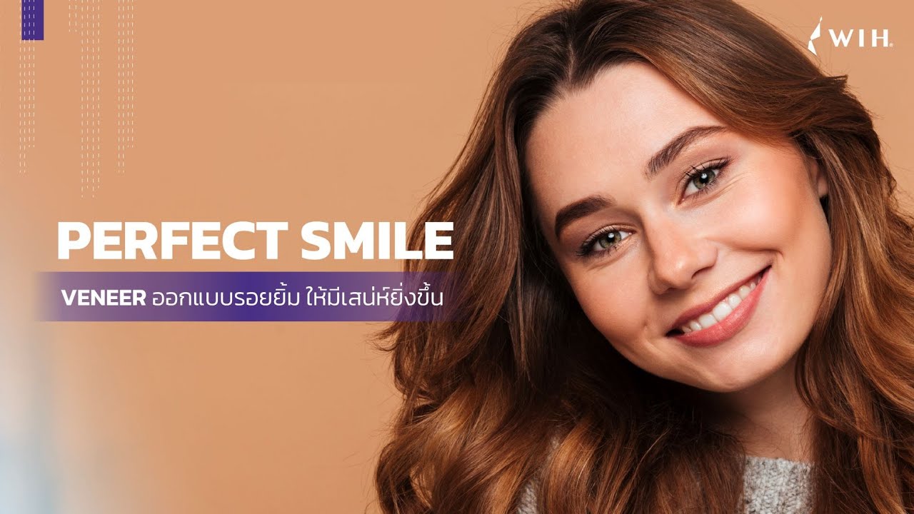 ออกแบบรอยยิ้ม ด้วยการทำวีเนียร์ ช่วยให้คุณยิ้มได้อย่างสดใสแบบไร้กังวล @WIH International hospital