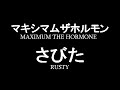 マキシマムザホルモン (MAXIMUM THE HORMONE) - Zetsubou ...