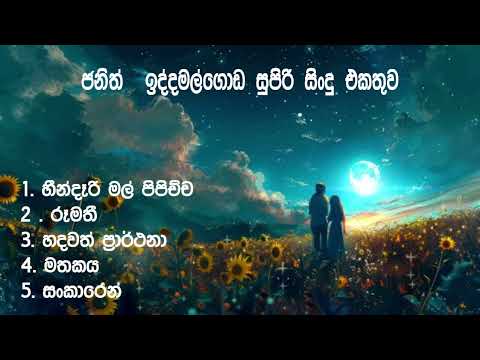 ජනිත් ඉද්දමල්ගොඩ Love Melody Mix – Janith Iddamalgoda Best Hits | Romantic Sinhala Songs