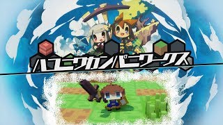 【あ～るの実況】PS4 ハコニワカンパニーワークス をやってみた！