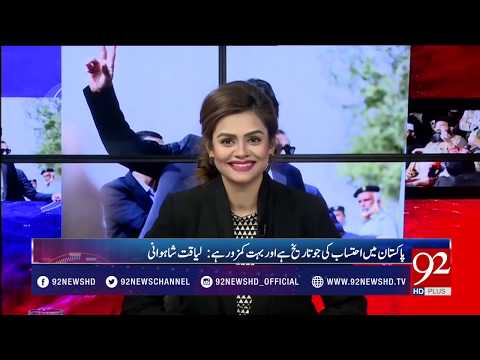 92at8- 30 November 2017 - 92NewsHDPlus