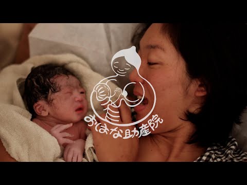 出産ドキュメンタリー〜小さな命の物語〜