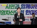 초대가수 김동산 군산항아 원곡 철희 축하 무대 2023 시민과 함께하는 어영차산악회 한마당축제 인천대공원 어울마당 특설무대 20231104