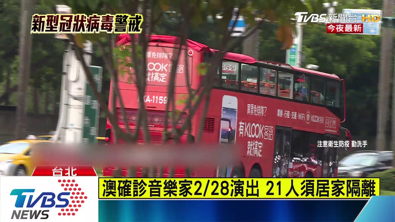 確診音樂家曾演出 國家音樂廳關閉消毒