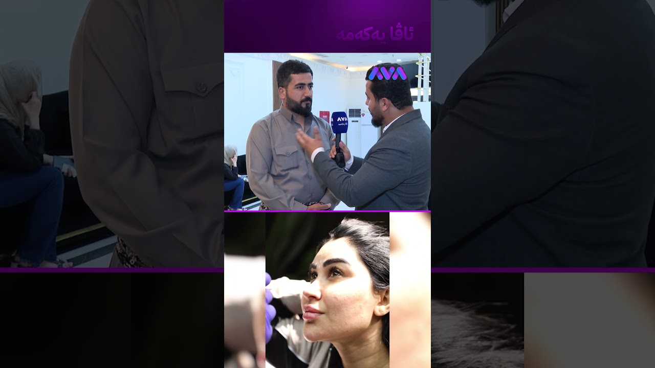 ڤیدیۆ | سەرە نەماوە بۆ فیلەر و بۆتۆکس