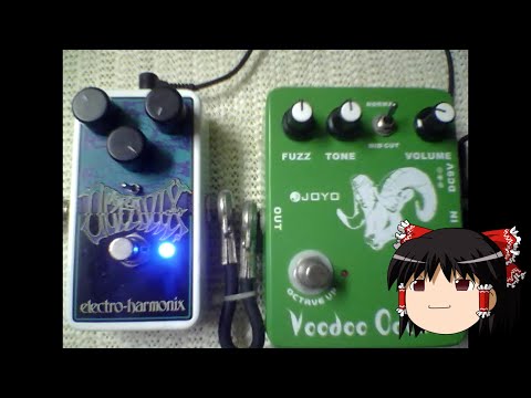 （ゆっくり試奏）EHX OCTAVIX VS JOYO Voodoo Octave