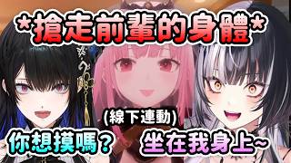 在飯店線下連動的Shiori和Nerissa趁機搶走了Calli前輩的身體…【Calli Shiori Nerissa FuwaMoco】【Hololive 中文】