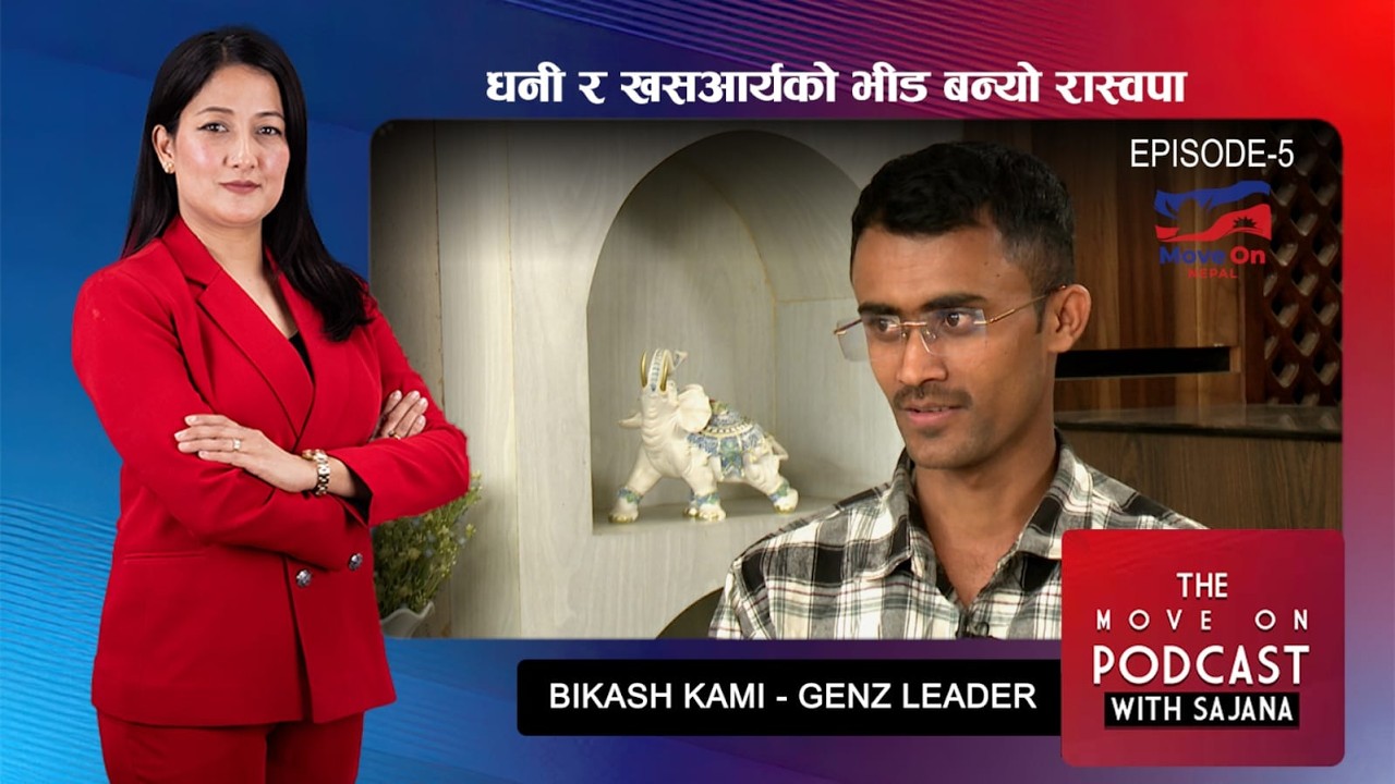 किन दलितलाई नै खोलाले बगाउँछ, सर्पले किन टोक्छ, जंगली जनावरले किन मार्छ ? विकास कामी, जेनजी नेता