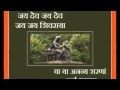 Jay Dev Jay Dev Jay Jay Shivraya