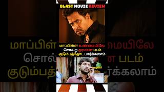 Download lagu BLAST MOVIE REVIEW🤩 #manojandshaini #blast #blastmovie #anirudh #tamilcinema #review #moviereview mp3