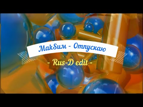 MakSим - Отпускаю (Rus-D edit)