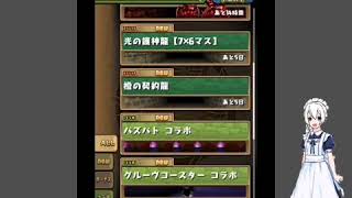 パズドラ実況#2光の護神龍ダンジョン、モウハン2ダンジョン上級やっていくよ！