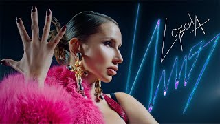 LOBODA — ИМЯ | ПРЕМЬЕРА КЛИПА 2024