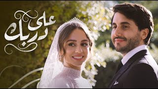 Kadr z teledysku على دربك (أغنية زفاف الأميرة إيمان) (Ala Darbek) tekst piosenki Elissa