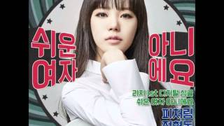 Lizzy (리지) - Not an easy girl (쉬운 여자 아니에요) Feat. Jung Hyung Don