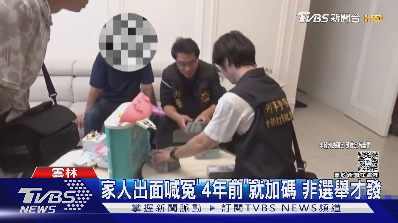 影音／加碼2千育兒津貼買票？雲林議員參選人涉賄　羈押禁見家屬喊冤：發4年了
