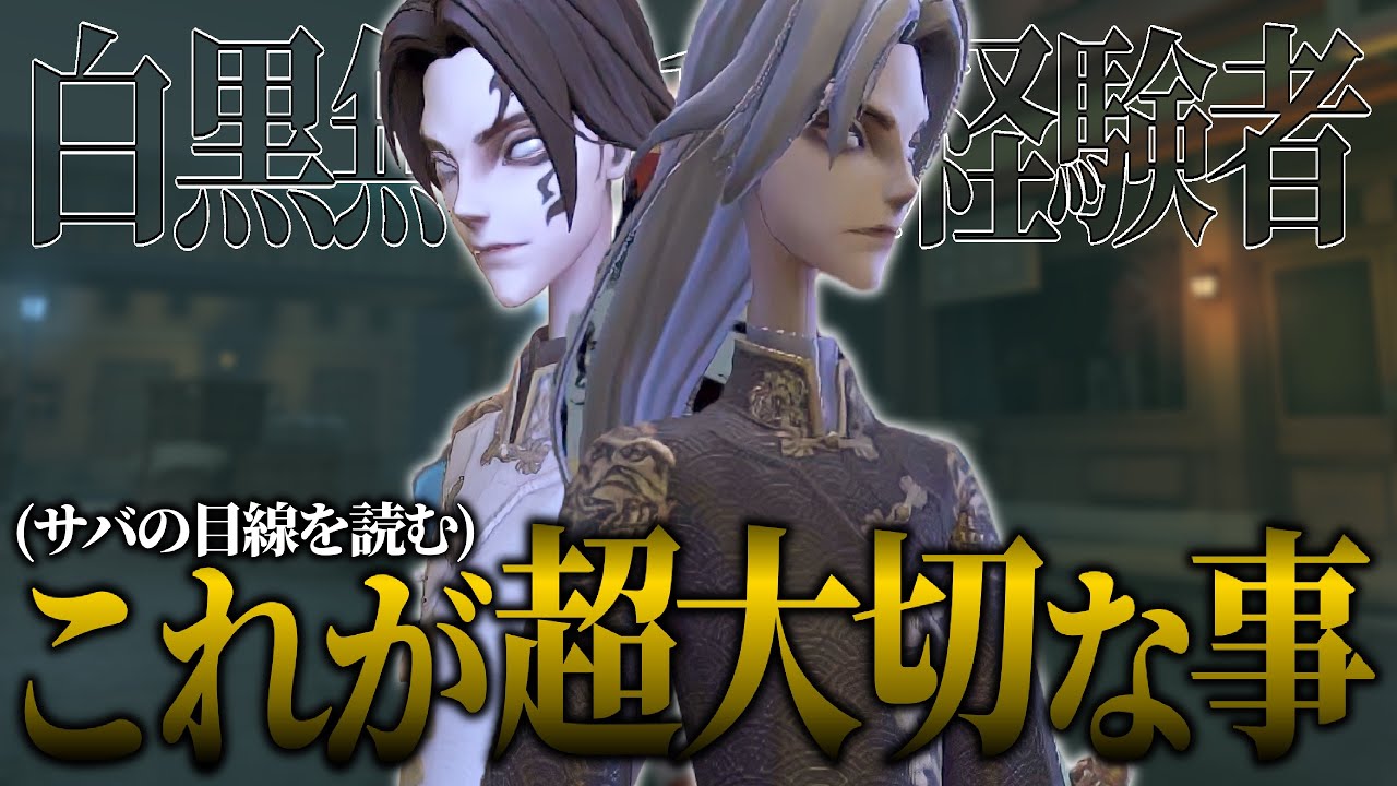 【1位経験者】白黒無常は”サバイバーの視線”を意識して立ち回れ #第五人格 #第5人格 #제5인격 #identityV #アイデンティティV