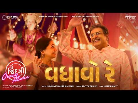 VADHAAVO RE - SONG | Jindagi Once More | Aditya Gadhvi | Siddharth Amit Bhavsar | 19th June — Jindagi Once More