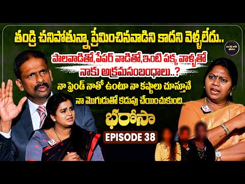 Bharosa Episode 38 | Dr.Kalyan Chakravarthy | Advocate Ramya | Sreevani