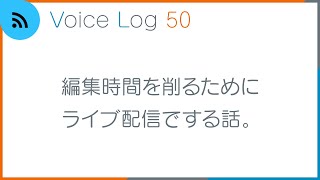 Voice Log 50（2024年6月号）
