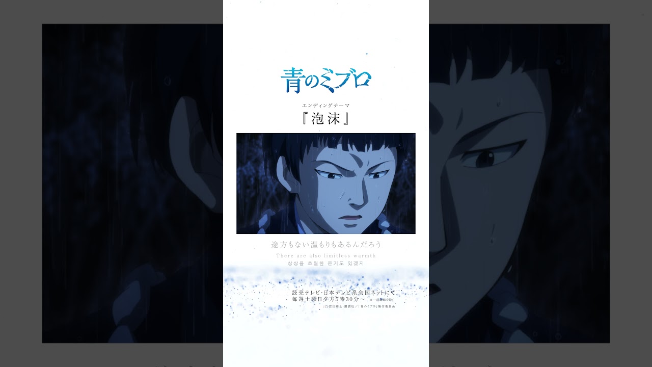 芹沢さん、、、心に残る13話でした　#青のミブロ #崎山蒼志_泡沫