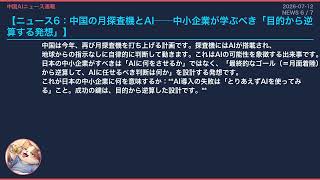 【中国AIニュース速報】2026-07-12 ついに格差
