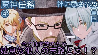 【原神】魔神任務−7章1幕！神に愛されぬ雪国！！中章⓶-第四幕-【カテゴリー1288】