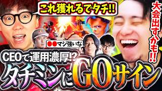 【オワ練】CRメンバーからタチミンにGOサイン!?週末のCEOで暴れる可能性があるヤスミンを味見してもらう立川【どぐら/かずのこ/ボンちゃん/シュート】【立川/CR/スト6/切り抜き】
