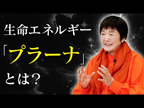 【プラーナとは】生命を動かす見えないエネルギーの秘密をヒマラヤ大聖者が解き明かす。