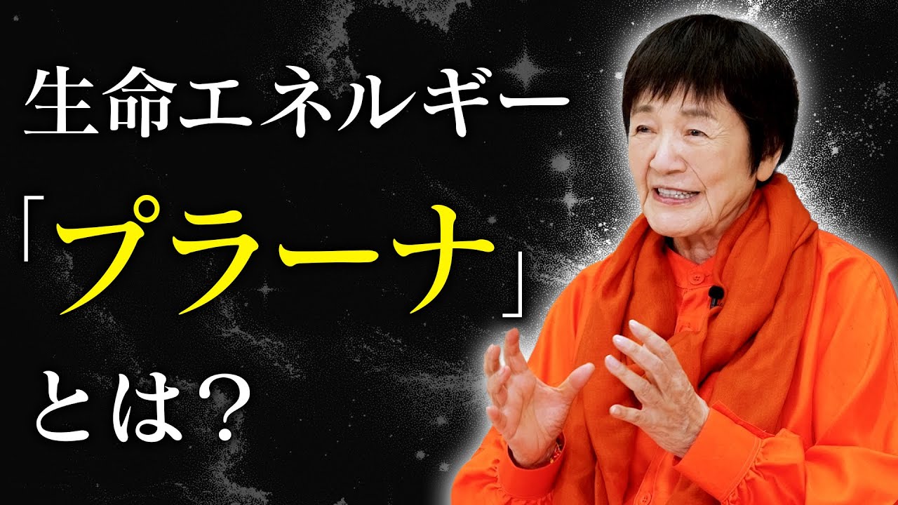 【プラーナとは】生命を動かす見えないエネルギーの秘密をヒマラヤ大聖者が解き明かす。