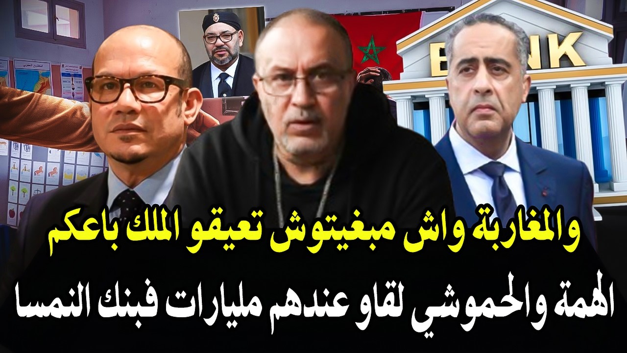 جراندو : والمغاربة واش مبغيتوش تفيقو ''الملك باعكم والهمة والحموشي لقاو عندهم