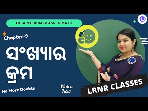 Sankhyara Krama ସଂଖ୍ୟାର କ୍ରମ Class 5 Math Chapter 9