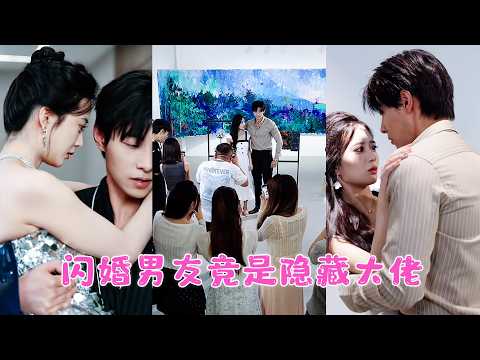 為拿回公司，她去夜店找模假扮成男友，誰料對方竟是赫赫有名的江家太子爺，人人都屬説男人是一時新鮮，玩膩了就會將她拋棄，可後來一向清泠矜貴的男人卻為她提鞋拎包，甘願做她的裙下臣！ZYDJ#王凱沐 #王皓祯