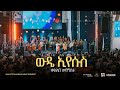 Kaleab Mengistu Dink Sitota Worship Night 2024 Wude Eyesus Original Song By Daniel A Michael