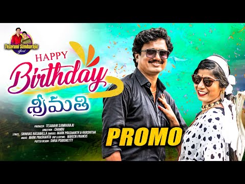 HAPPY BIRTHDAY SRIMATHI | PROMO SONG | TEJARANI SIMHARAJU |  PRASHANT | NAVEEN  | CHANDU | SRINIVAS