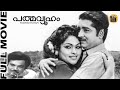 Padmavyooham Superhit Malayalam Full Movie Prem Nazir Sukumari Adoor Bhasi Central Talkies