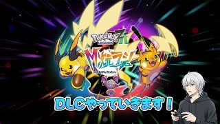 【ポケモン】M次元ラッシュやっていきます！ #9【レジェンズZ-A】