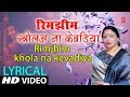 Lyrical Video RIMJHIM KHOL NA KEVADIYA Bhojpuri Song SHARDA SINHA PARDESIYA BALMUA