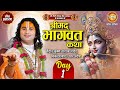 Live Aniruddhacharya Ji Maharaj Day 01 Shrimad Bhagwat Katha 17 December 2024 Sikandrabad