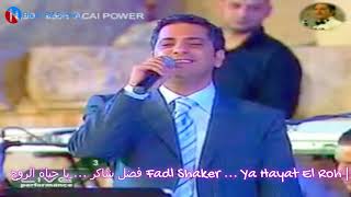 Download lagu Fadl Shaker   Ya Hayat El Roh Live mp3