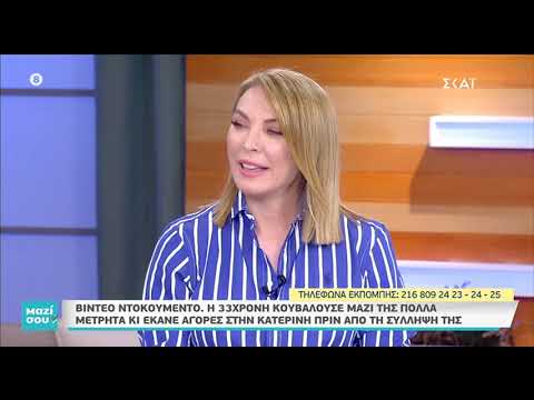 Μαρκέλλα: Βίντεο - ντοκουμέντο με την 33χρονη στο "Μαζί σου" - Video