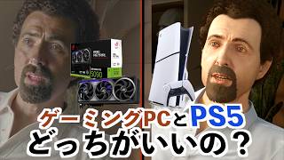 【100万円のPCとPS5どっちがいいの！？】GTA5実況