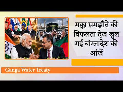 BRICS की सफलता और Mecca Pact की विफलता देख बदला Bangladesh का रुख, India आएंगे PM Tarique Rahman