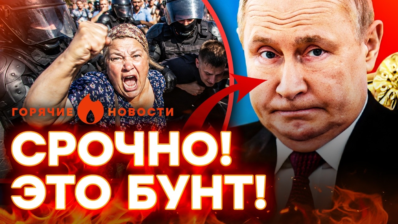 В Москве СПЕЦНАЗ и ВОЕННОЕ ПОЛОЖЕНИЕ! Хлебный БУНТ в РОССИИ | ГОРЯЧИЕ НОВОСТИ