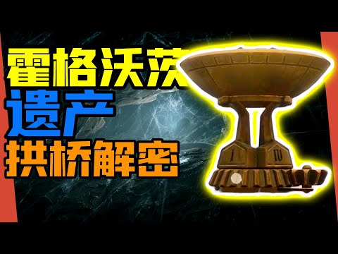 在拱橋上的秘密！如何刷到滿意的橙色裝備！！【夏說霍格沃茨】#02【霍格沃茨之遗|霍格沃茨遺產|Hogwarts Legacy】