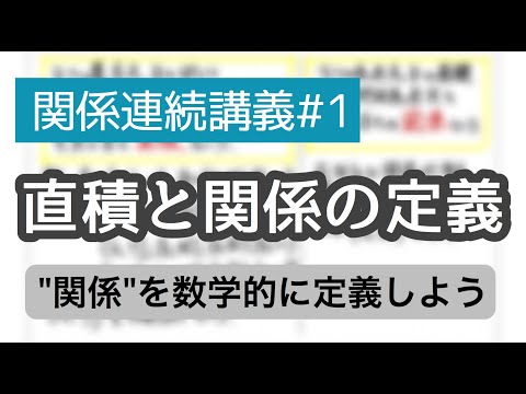 デカルト積について詳しく解説
