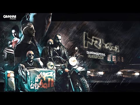 Sharmoofers FT. Sary Hany - Sauce El Macarona| 2021 | شارموفرز و ساري هاني - صوص المكرونة