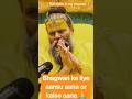 Bhagwan Ke Liye Aansu Aana Or Kaise Aana God Sitaram Krishna Ram Bhajan India Hanuman
